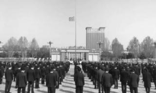 全国默哀三分钟有哪些 全国默哀三分钟有哪些